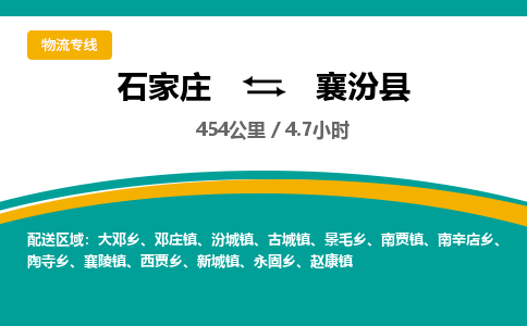 定州到襄汾县物流专线-石家庄至襄汾县物流公司/省市县均可运输