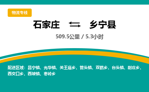 定州到乡宁县物流专线-石家庄至乡宁县物流公司/省市县均可运输