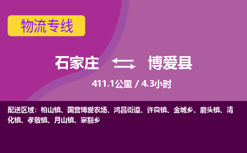 正定至博爱县物流公司-物流专线中途不涨价「天天发车」 正定至博爱县物流公司-物流专线中途不涨价「天天发车」