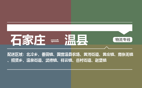 辛集到温县物流公司-石家庄到温县货运专线2026省市县提供送货上门