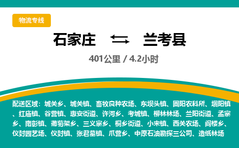 定州到兰考县物流专线-石家庄至兰考县物流公司/省市县均可运输