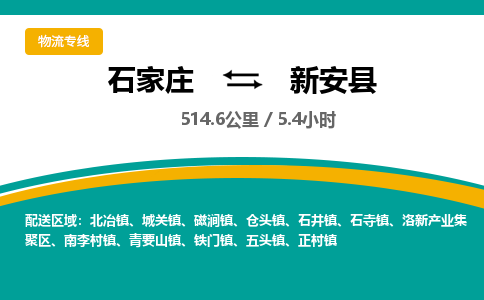 定州到新安县物流专线-石家庄至新安县物流公司/省市县均可运输