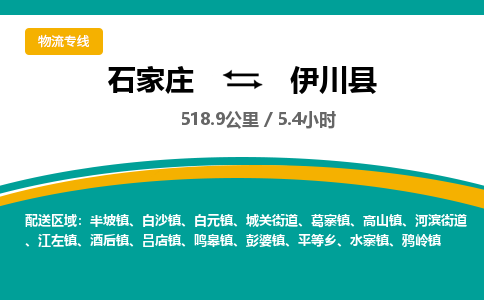 定州到伊川县物流专线-石家庄至伊川县物流公司/省市县均可运输
