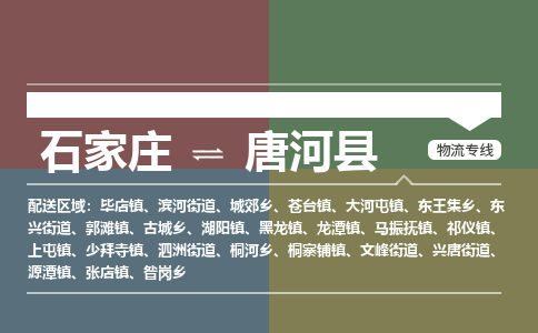 辛集到唐河县物流公司-石家庄到唐河县货运专线2026省市县提供送货上门