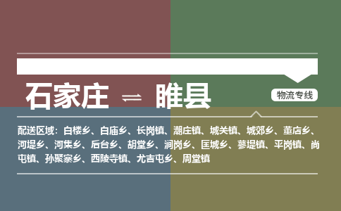 辛集到随县物流公司-石家庄到随县货运专线2026省市县提供送货上门