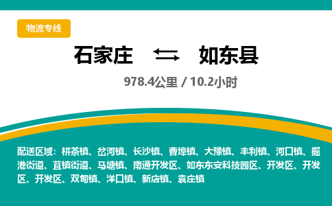 定州到如东县物流专线-石家庄至如东县物流公司/省市县均可运输 定州到如东县物流专线-石家庄至如东县物流公司/省市县均可运输