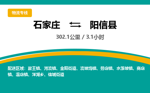 定州到阳信县物流专线-石家庄至阳信县物流公司/省市县均可运输