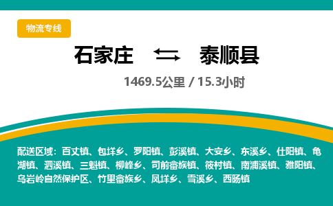 定州到泰顺县物流专线-石家庄至泰顺县物流公司/省市县均可运输