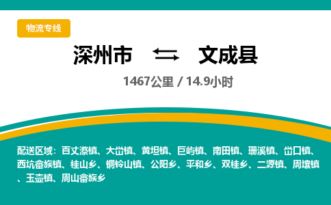 深州到文成县物流公司-搬家行李托运2026(专线快运/全境直达)