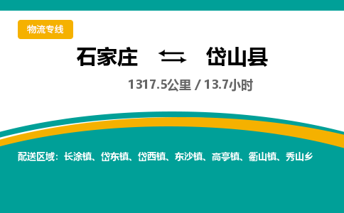 定州到岱山县物流专线-石家庄至岱山县物流公司/省市县均可运输