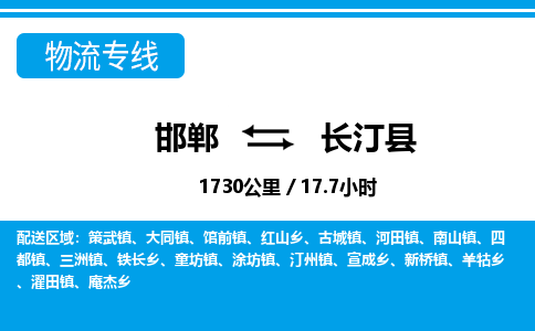 邯郸到长汀县物流公司-货运专线高效快捷「价格实时更新」