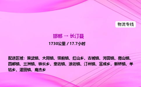 邯郸到长汀县物流公司-货运专线高效快捷「价格实时更新」