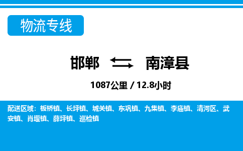邯郸到南漳县物流公司-货运专线高效快捷「价格实时更新」