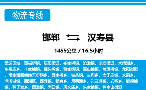 邯郸到汉寿县物流公司-货运专线高效快捷「价格实时更新」