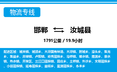 邯郸到汝城县物流公司-货运专线高效快捷「价格实时更新」