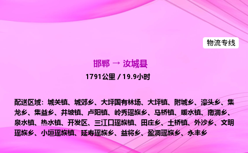 邯郸到汝城县物流公司-货运专线高效快捷「价格实时更新」