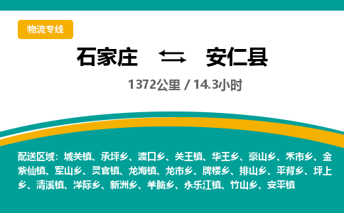 定州到安仁县物流专线-石家庄至安仁县物流公司/省市县均可运输