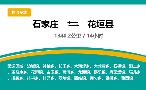 定州到花垣县物流专线-石家庄至花垣县物流公司/省市县均可运输