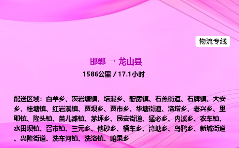 邯郸到龙山县物流公司-货运专线高效快捷「价格实时更新」