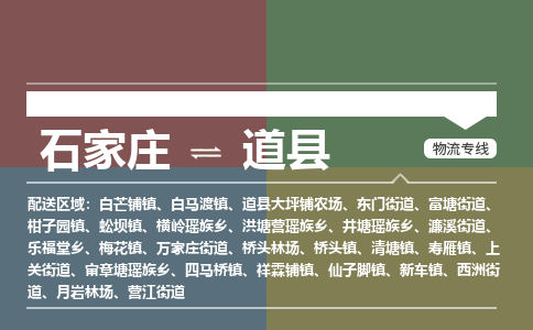 辛集到道县物流公司-石家庄到道县货运专线2026省市县提供送货上门 辛集到道县物流公司-石家庄到道县货运专线2026省市县提供送货上门