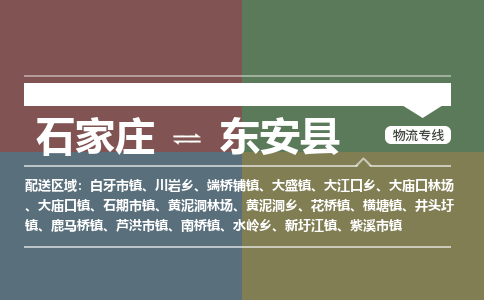 辛集到东安县物流公司-石家庄到东安县货运专线2026省市县提供送货上门