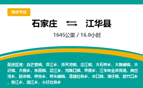 定州到江华县物流专线-石家庄至江华县物流公司/省市县均可运输