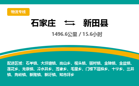 定州到新田县物流专线-石家庄至新田县物流公司/省市县均可运输