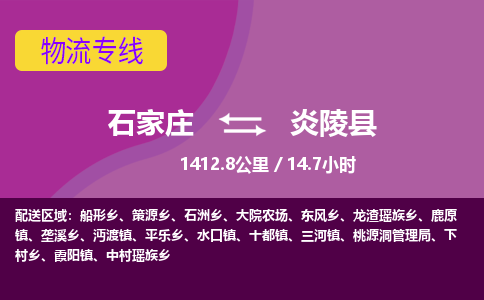 正定至炎陵县物流公司-物流专线中途不涨价「天天发车」 正定至炎陵县物流公司-物流专线中途不涨价「天天发车」