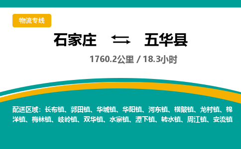 定州到五华县物流专线-石家庄至五华县物流公司/省市县均可运输