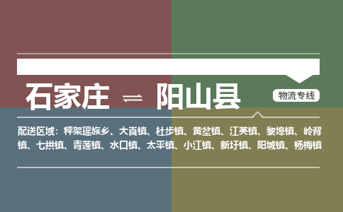 辛集到阳山县物流公司-石家庄到阳山县货运专线2026省市县提供送货上门
