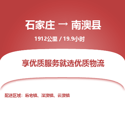 正定至南澳县物流公司-物流专线中途不涨价「天天发车」 正定至南澳县物流公司-物流专线中途不涨价「天天发车」