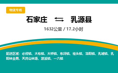 定州到乳源县物流专线-石家庄至乳源县物流公司/省市县均可运输