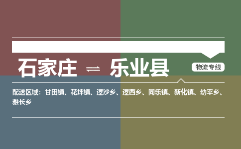 辛集到乐业县物流公司-石家庄到乐业县货运专线2026省市县提供送货上门
