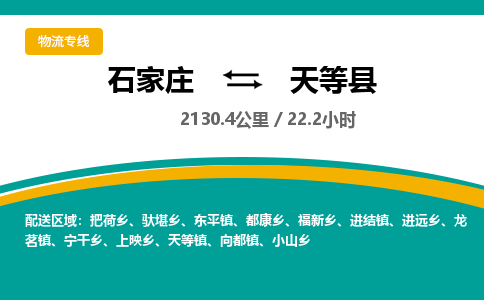 定州到天等县物流专线-石家庄至天等县物流公司/省市县均可运输
