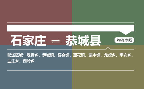 辛集到恭城县物流公司-石家庄到恭城县货运专线2026省市县提供送货上门