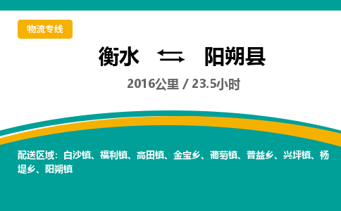 衡水到阳朔县物流公司-搬家行李托运2026(专线快运/全境直达)