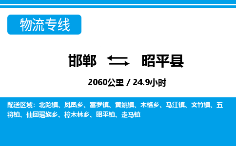 邯郸到昭平县物流公司-货运专线高效快捷「价格实时更新」 邯郸到昭平县物流公司-货运专线高效快捷「价格实时更新」
