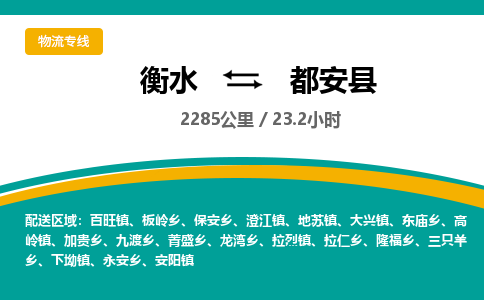 衡水到都安县物流公司-搬家行李托运2026(专线快运/全境直达) 衡水到都安县物流公司-搬家行李托运2026(专线快运/全境直达)