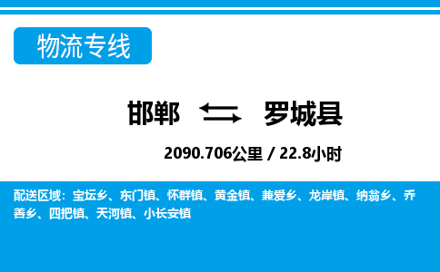 邯郸到罗城县物流公司-货运专线高效快捷「价格实时更新」 邯郸到罗城县物流公司-货运专线高效快捷「价格实时更新」