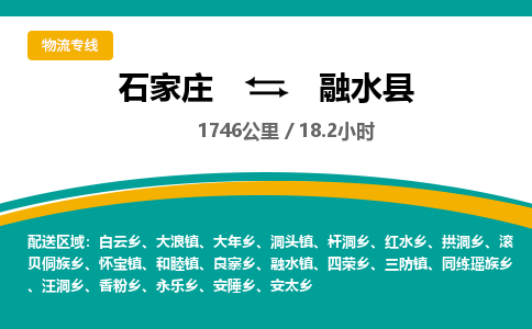 定州到融水县物流专线-石家庄至融水县物流公司/省市县均可运输 定州到融水县物流专线-石家庄至融水县物流公司/省市县均可运输