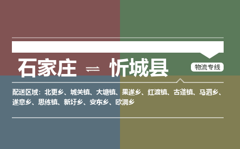辛集到忻城县物流公司-石家庄到忻城县货运专线2026省市县提供送货上门