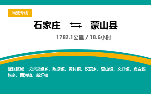 定州到蒙山县物流专线-石家庄至蒙山县物流公司/省市县均可运输 定州到蒙山县物流专线-石家庄至蒙山县物流公司/省市县均可运输