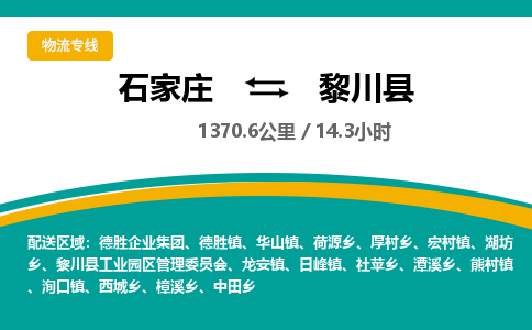 定州到黎川县物流专线-石家庄至黎川县物流公司/省市县均可运输 定州到黎川县物流专线-石家庄至黎川县物流公司/省市县均可运输