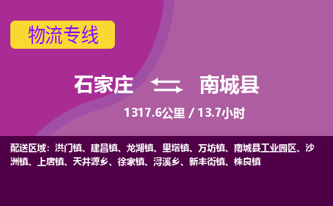 正定至南城县物流公司-物流专线中途不涨价「天天发车」 正定至南城县物流公司-物流专线中途不涨价「天天发车」