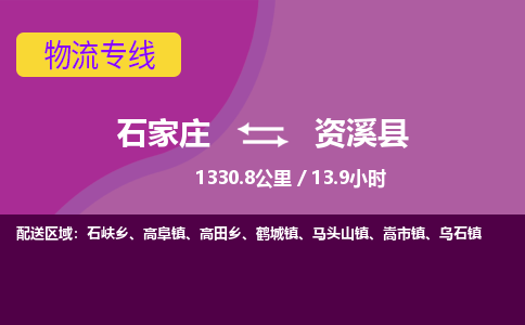 定州到资溪县物流专线-石家庄至资溪县物流公司/省市县均可运输 定州到资溪县物流专线-石家庄至资溪县物流公司/省市县均可运输