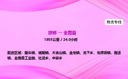 邯郸到全南县物流公司-货运专线高效快捷「价格实时更新」 邯郸到全南县物流公司-货运专线高效快捷「价格实时更新」