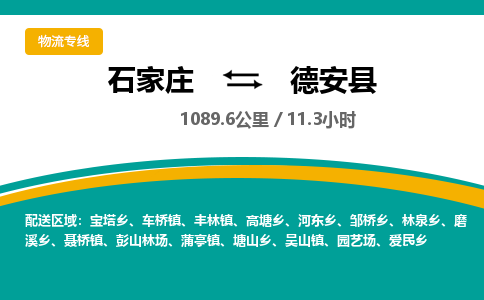 正定至德安县物流公司-物流专线中途不涨价「天天发车」