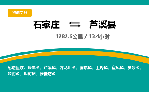 定州到芦溪县物流专线-石家庄至芦溪县物流公司/省市县均可运输