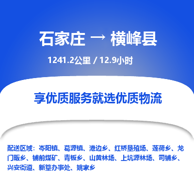 定州到横峰县物流专线-石家庄至横峰县物流公司/省市县均可运输