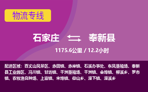 正定到奉新县物流公司-物流专线中途不涨价「天天发车」